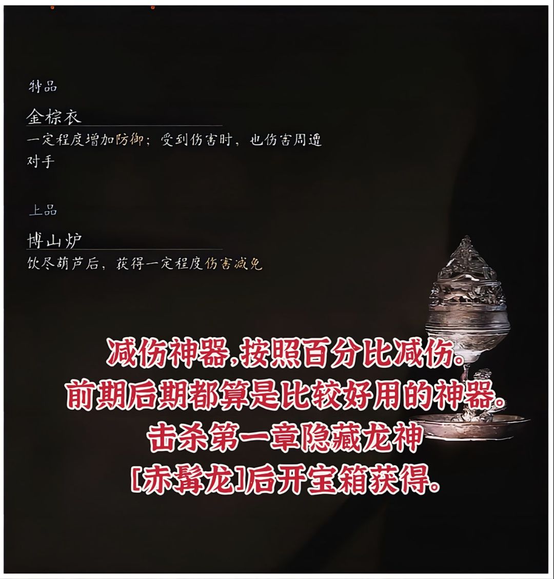 《黑神话:悟空》前期必拿神器攻略 3