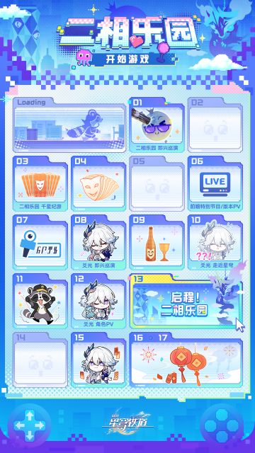 启程！二相乐园