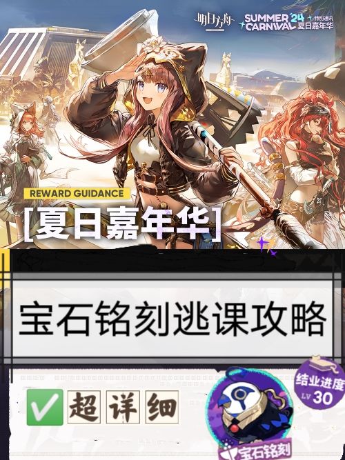 宝石铭刻逃课攻略截图