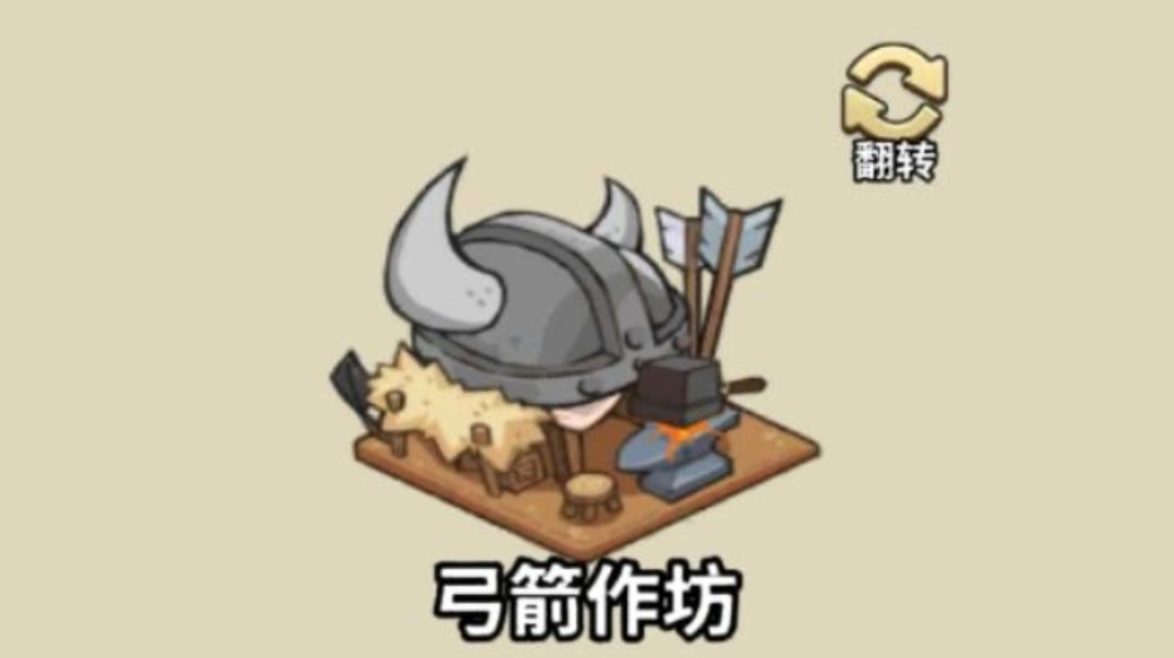 弓箭作坊升级花费。截图