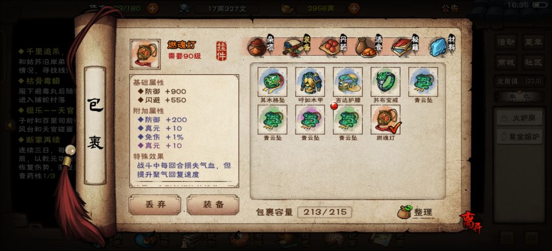 装备 1