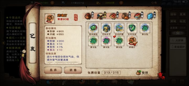 装备截图