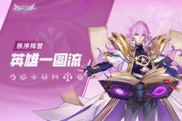 星梦、阿克夏、卡丽梅塔入门攻略 | 秩序系别一图流