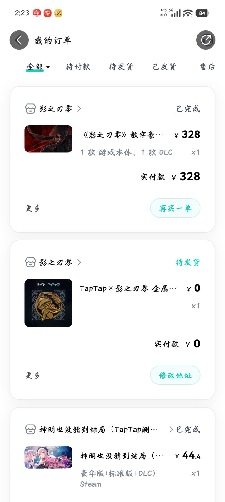 我已严肃购买截图