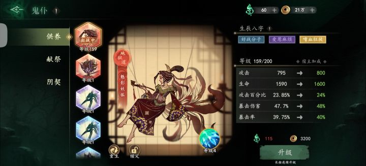 鬼仆选哪个啊截图