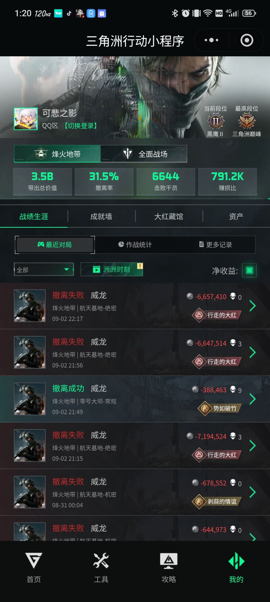 被盗号了 1