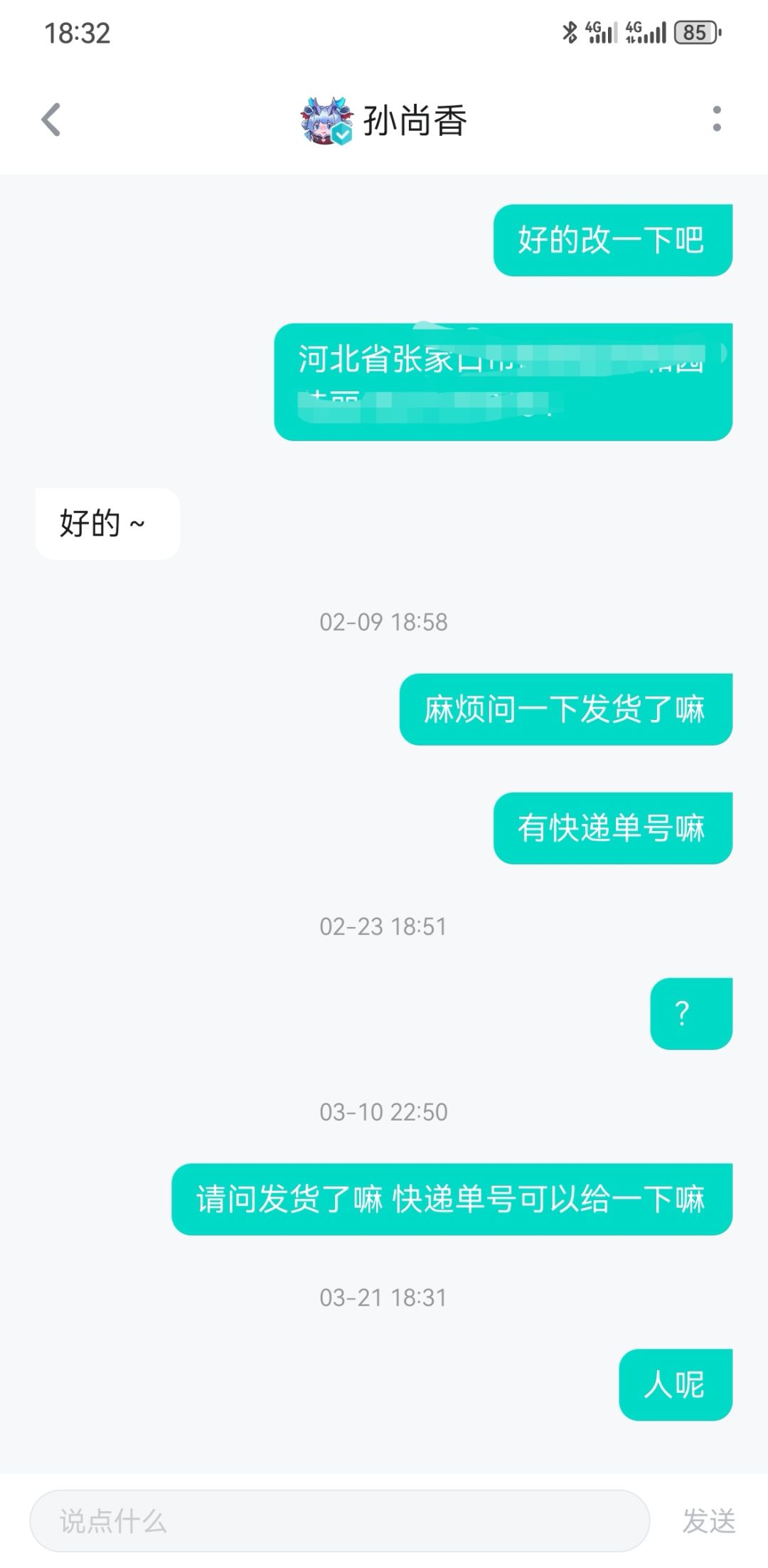 你们中奖的礼物都发过货嘛为啥我的不理人了 3