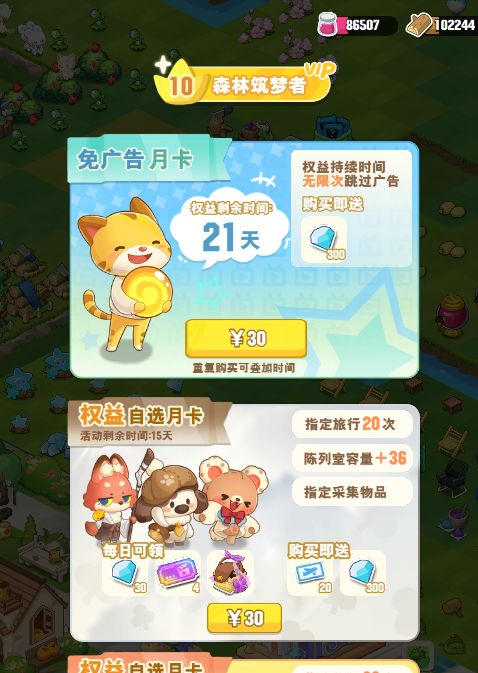 宝箱截图