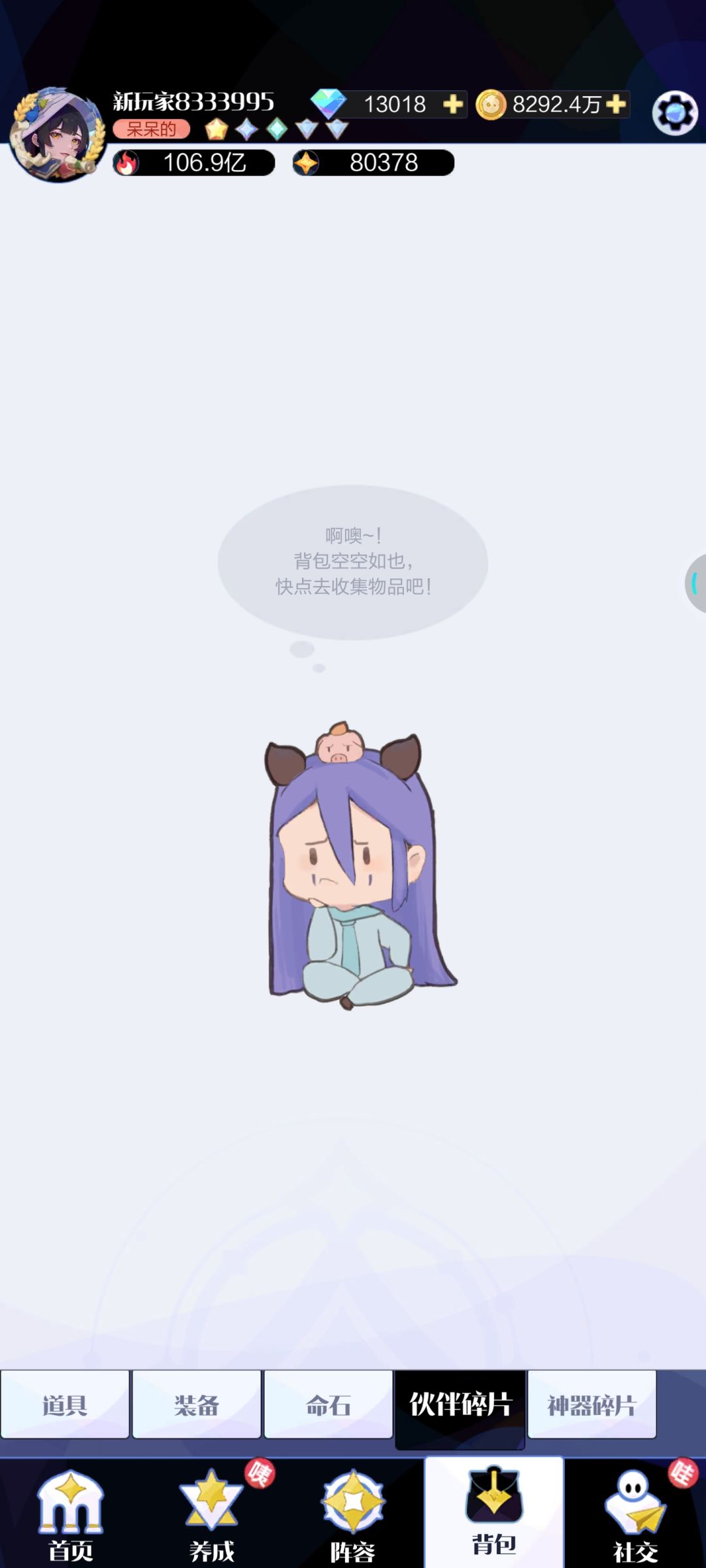 我的碎片没了?? 1