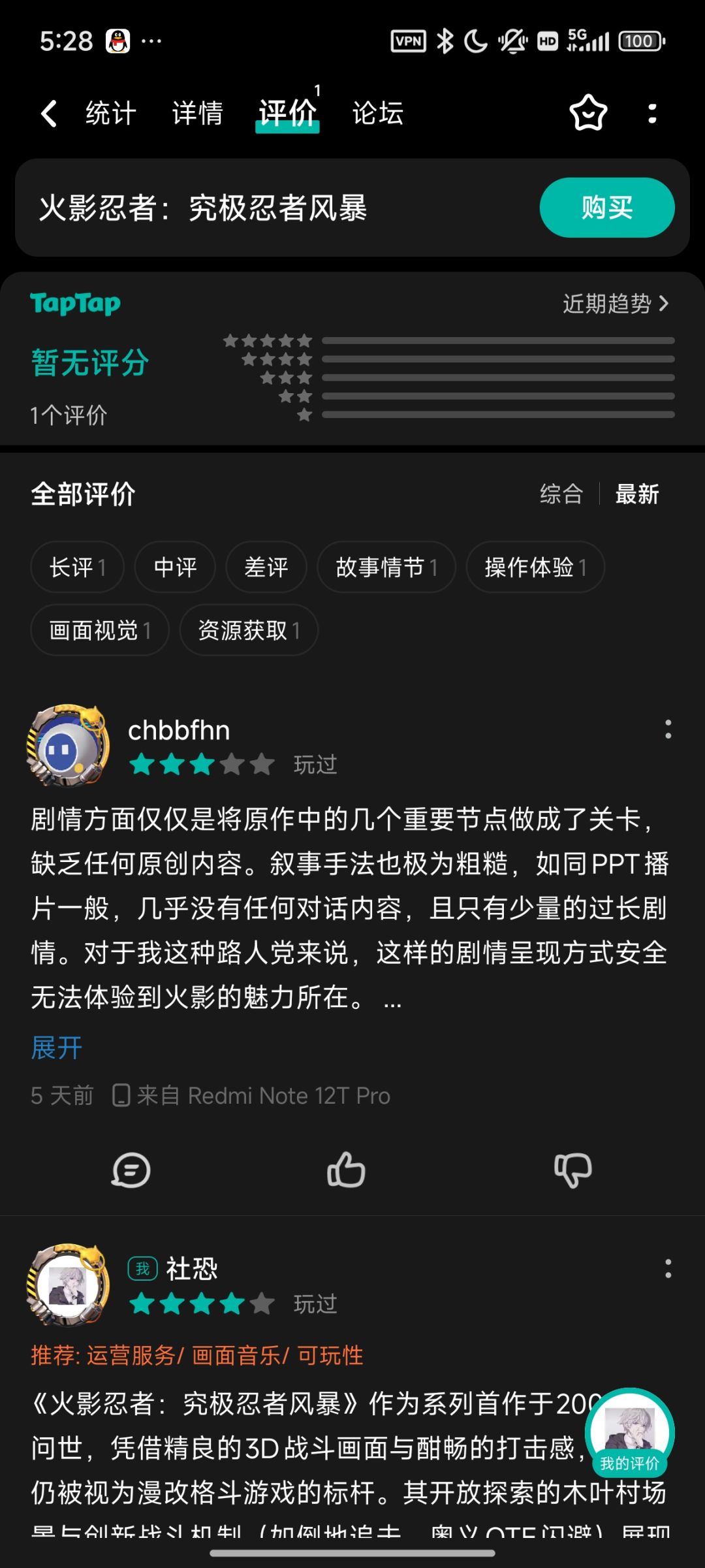 评价 2