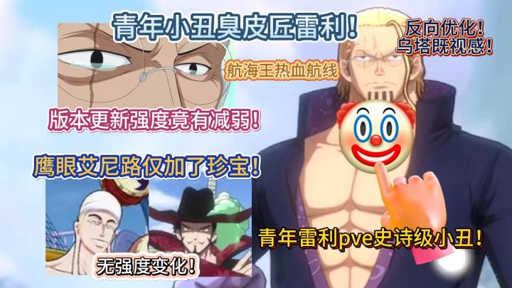 青年雷利pve史诗级小丑!【航海王热血航线】截图