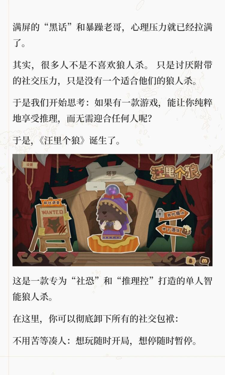 社恐福音!单人狼人杀治好开局焦虑 3
