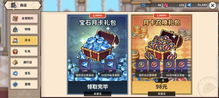 给钱也接不住,月卡买不了截图