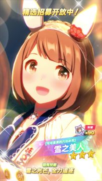 新的★★★养成优俊少女[可可爱爱的六出冰花]雪之美人 登场！