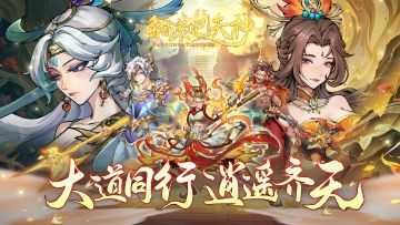 《翻滚吧天神》点击预约，赢百元京东卡