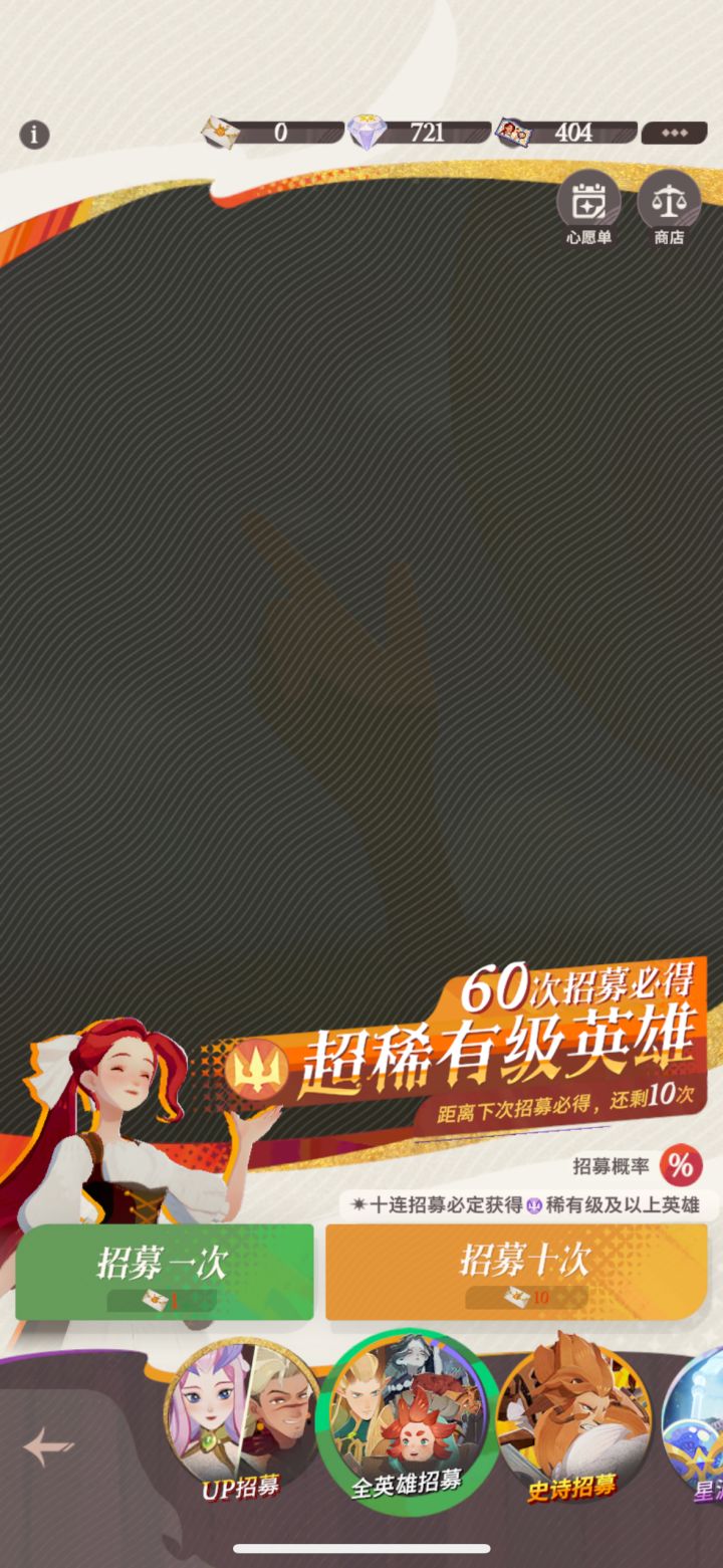 每次都保底,不做人?截图
