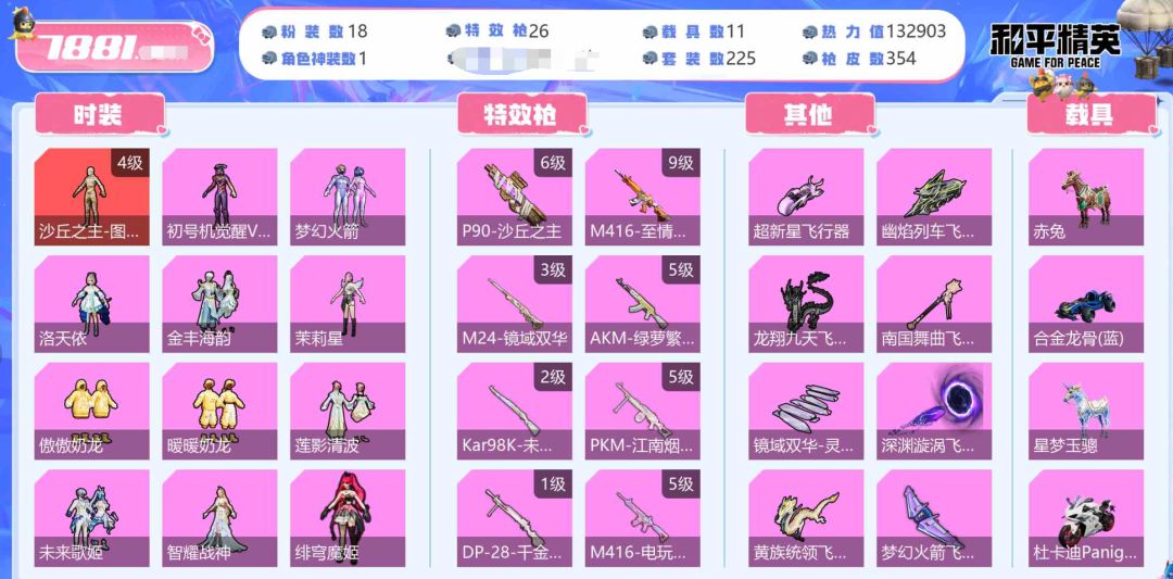 4级图卡盟 都市 金鞋 新101 6级P90沙丘 8