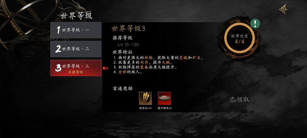 世界三我已经打过了。为什么我没有世界四? 2