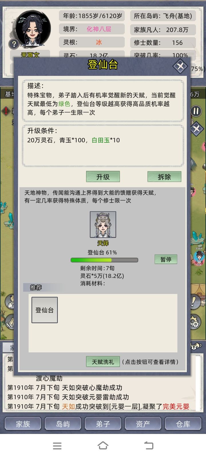 这登仙台是不是有bug? 2