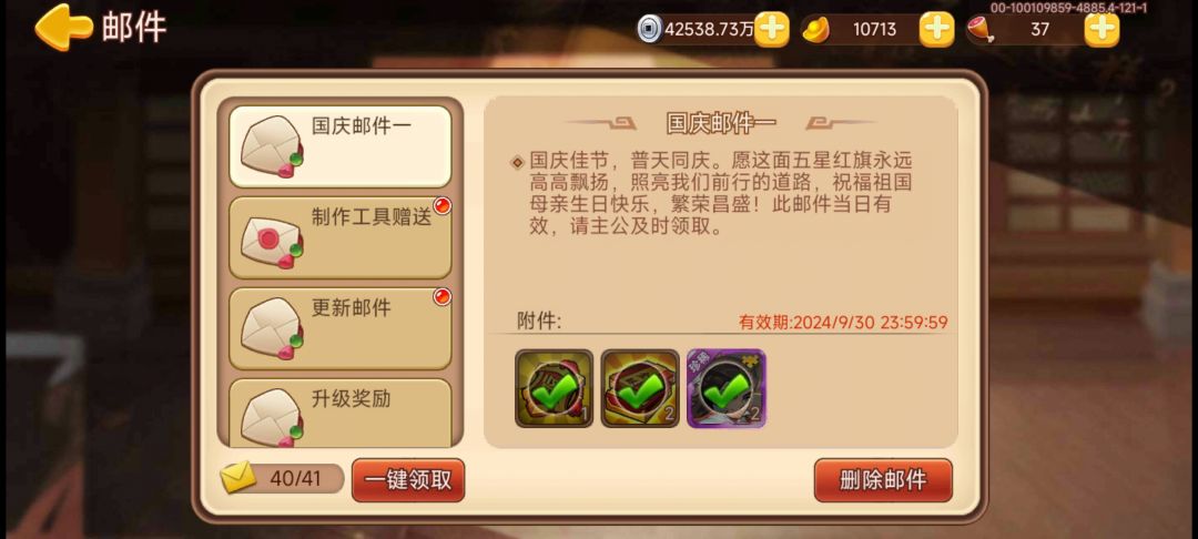 国庆快乐 3