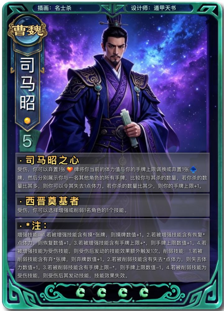 新谋士司马昭登场!截图