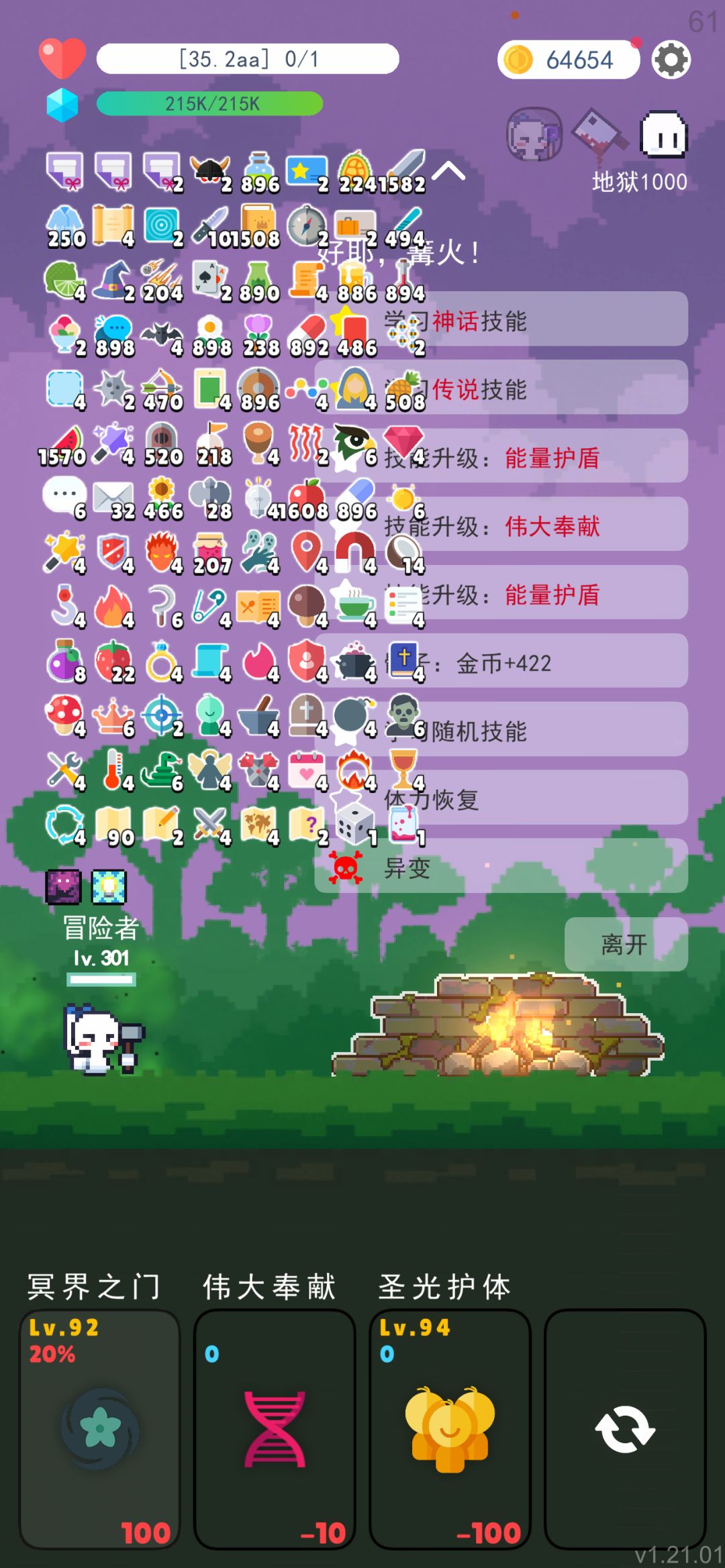 无敌!! 地狱轻松1000层!(其实不止) 3