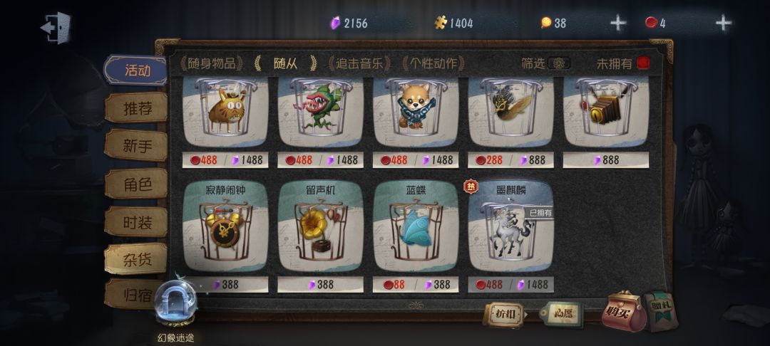 为什么买的墨麒麟没有在随从里找到,上不了 1