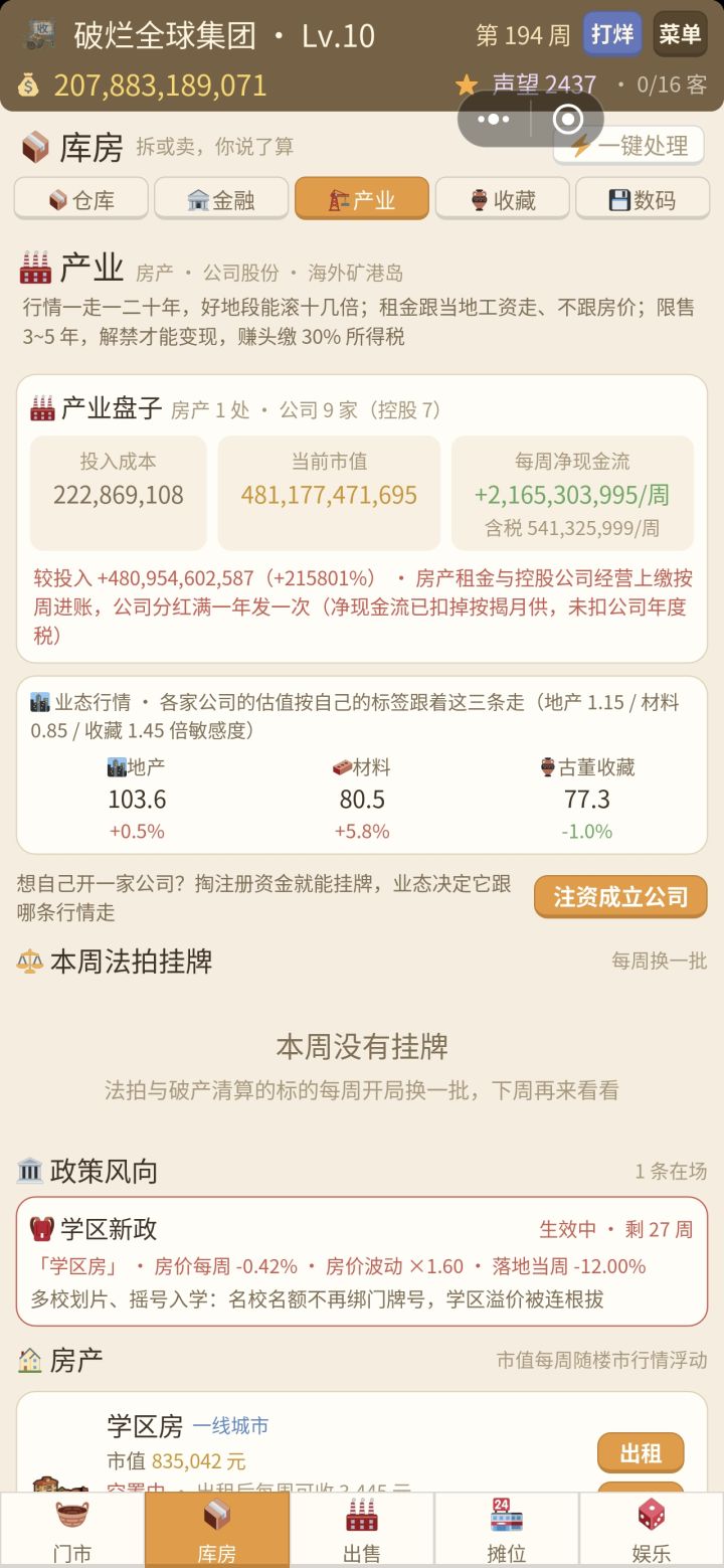 资产破千亿之后怎么发展?截图