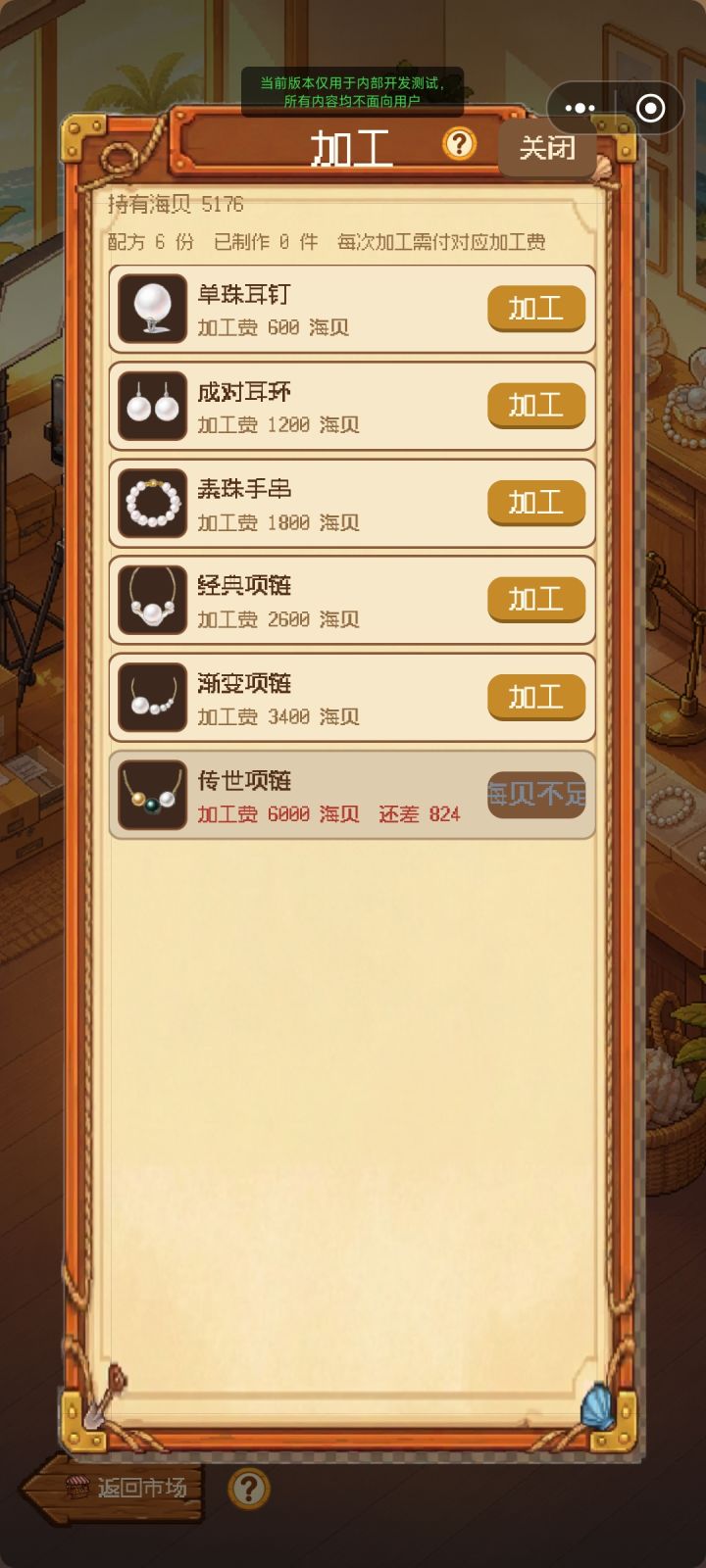 更新日志20290930 珍珠制品 新音乐截图