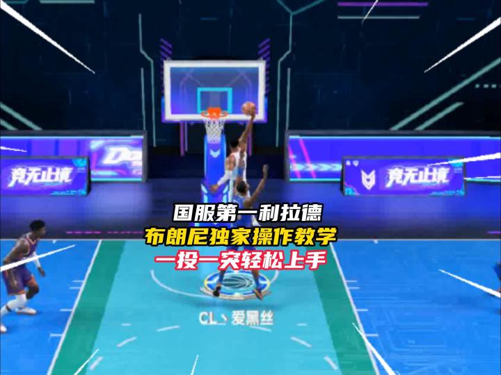 NBA巅峰对决国服第一回忆利拉德操作教学!截图