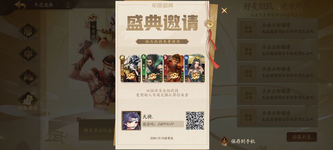 新人可以扫码免费体验武将 1