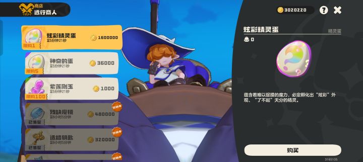 远行商人炫彩蛋[2026-07-26 12:00~15:59]截图