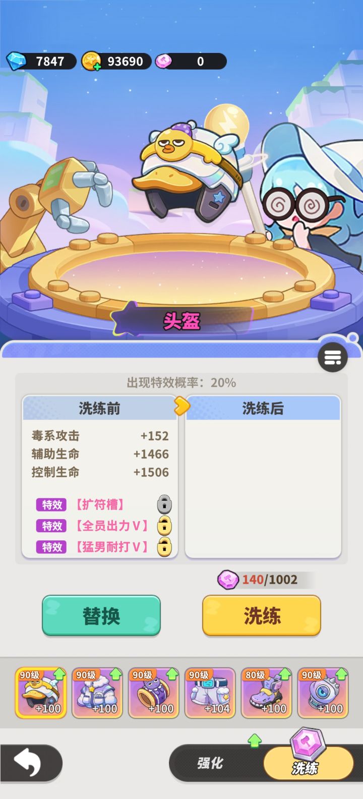 扩符槽截图