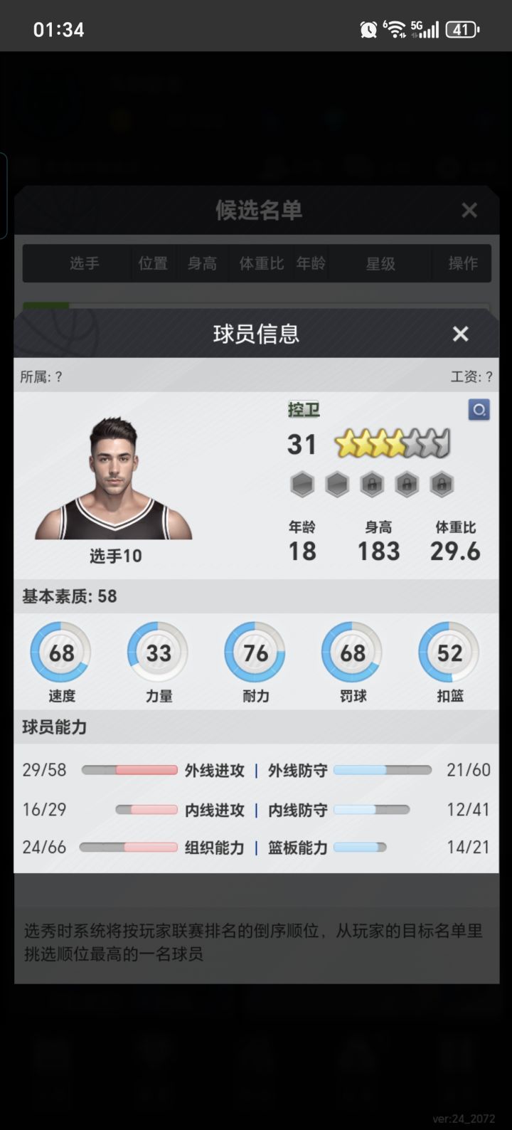 萌新入门截图