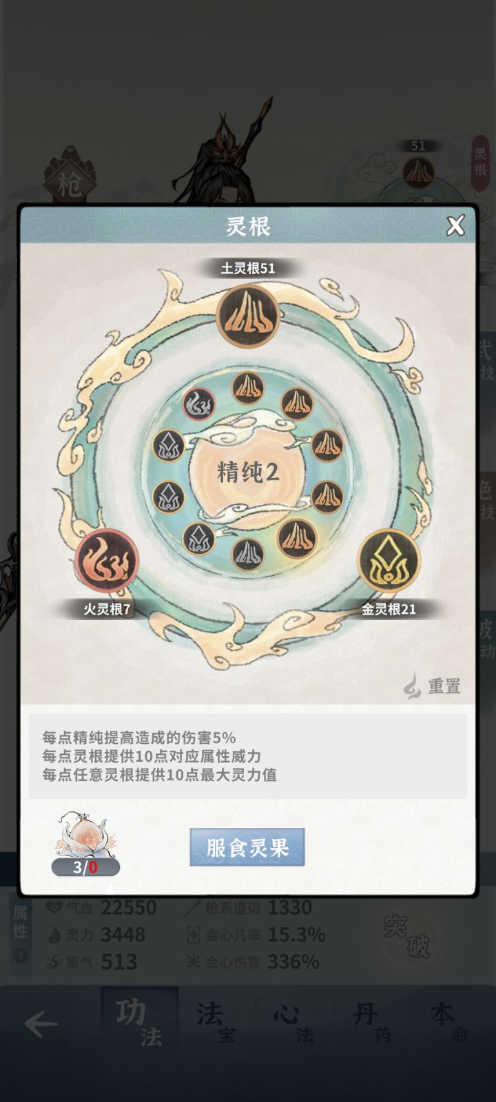 土枪如何把金灵根升到35 ？截图