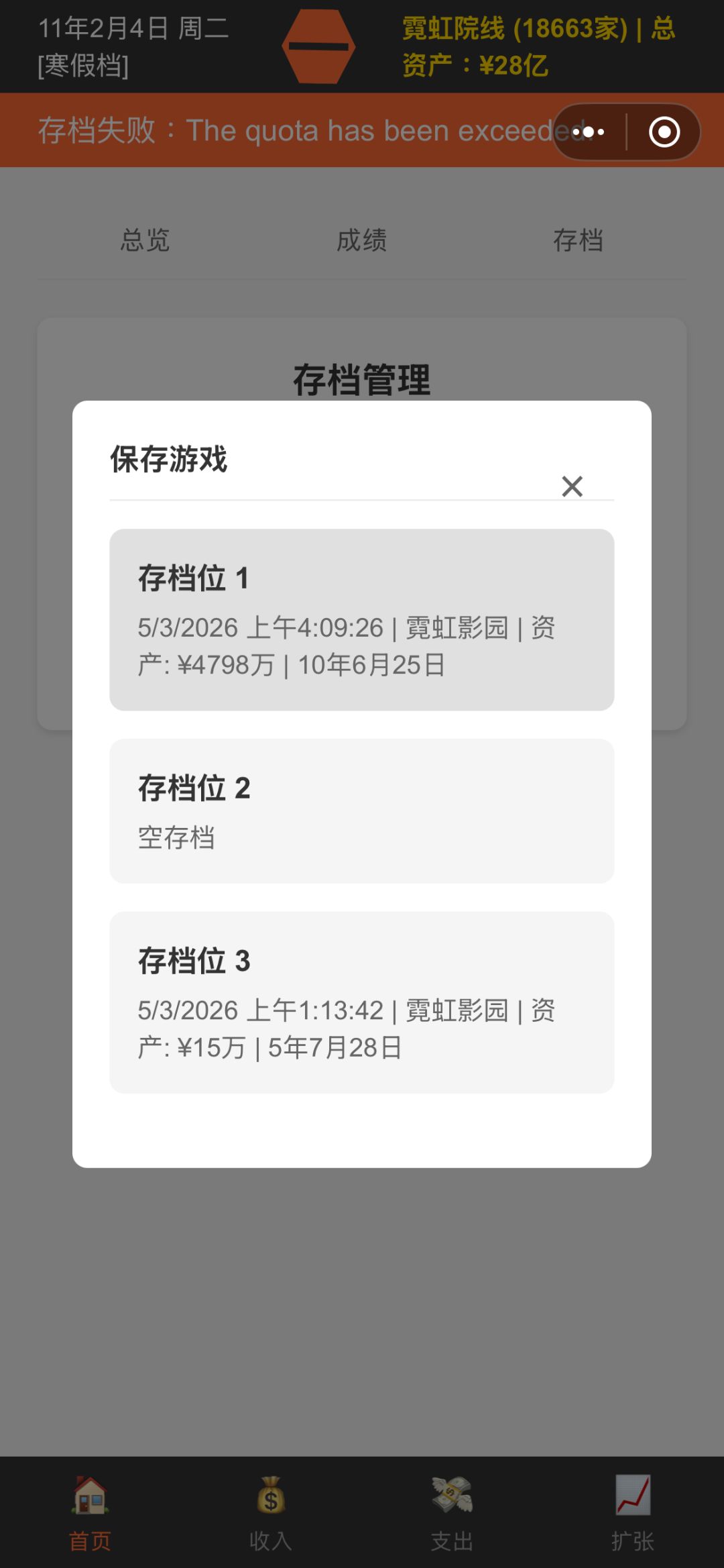 保存失败 1