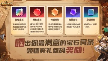 【TAP专属活动29】晒出你最满意的宝石，领精美礼包码奖励！