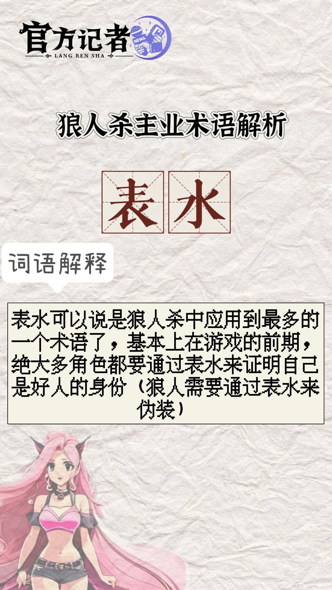狼人杀专业术语解析 1