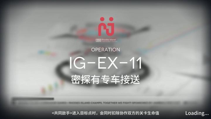 促融共竞#2 IG-EX-11截图