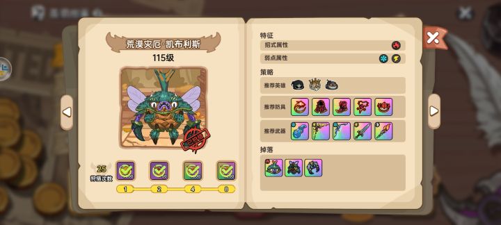 六百六十六,25次没刷到虫戒截图