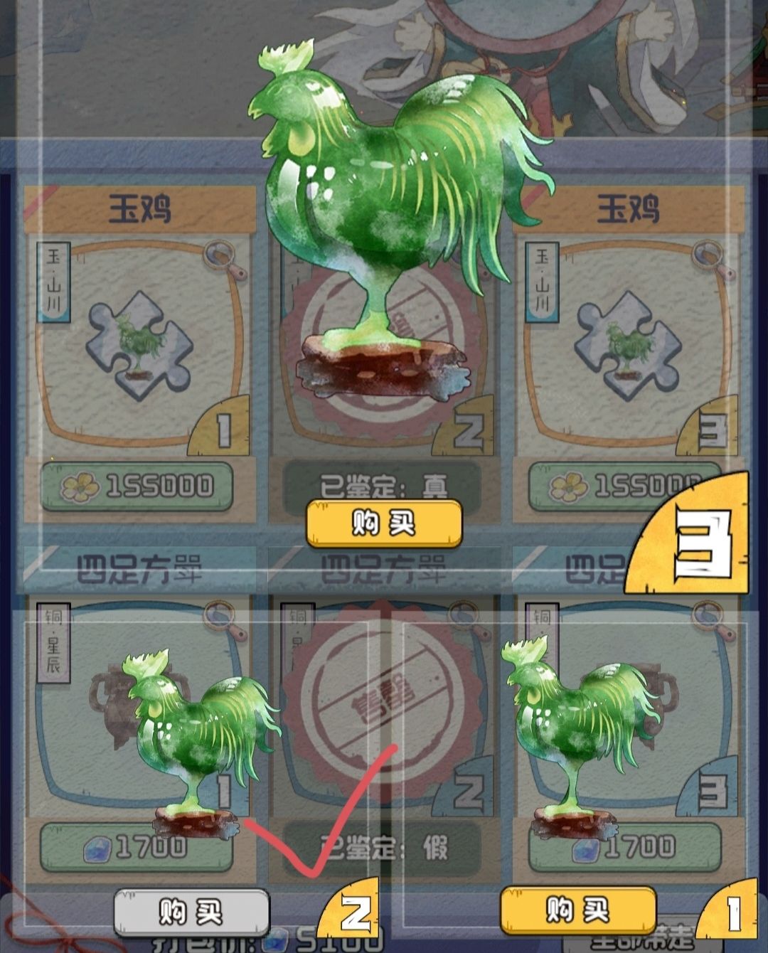 鬼市：玉鸡和四足方斝截图