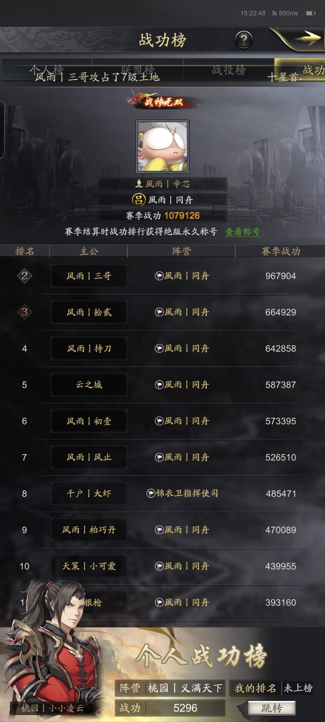 六雄争霸53区战功排名介绍截图