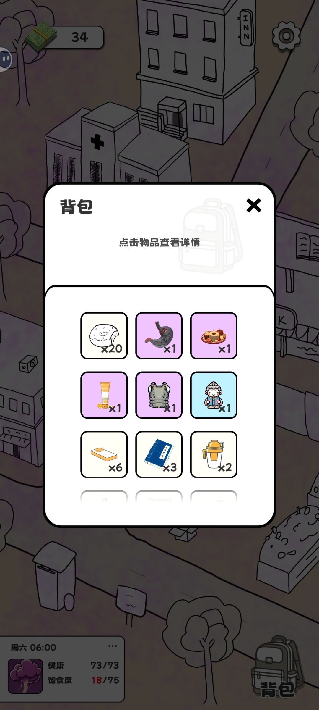 躺着通关 2