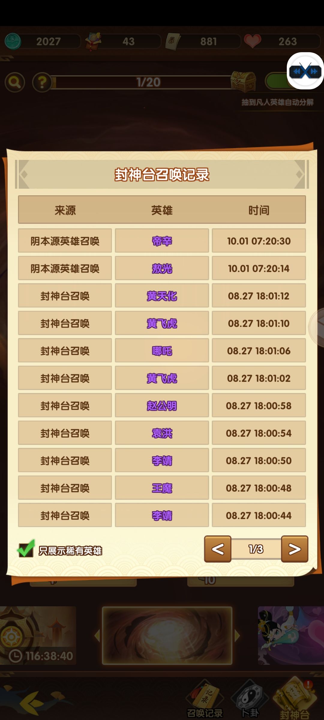 阴阳池 3