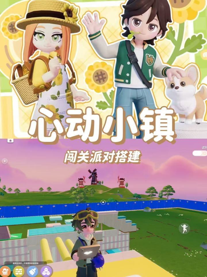 闯关派对搭建分享截图