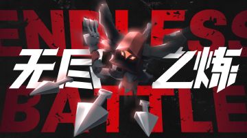 挑战最新版本最高伤害，有奖！！！