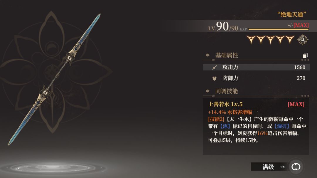 【绝地天通攻略】姬夏深度解析截图