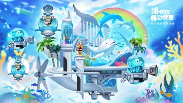 活动预告 | 赛季通行证「海洋珊瑚穹顶赛季」即将开启