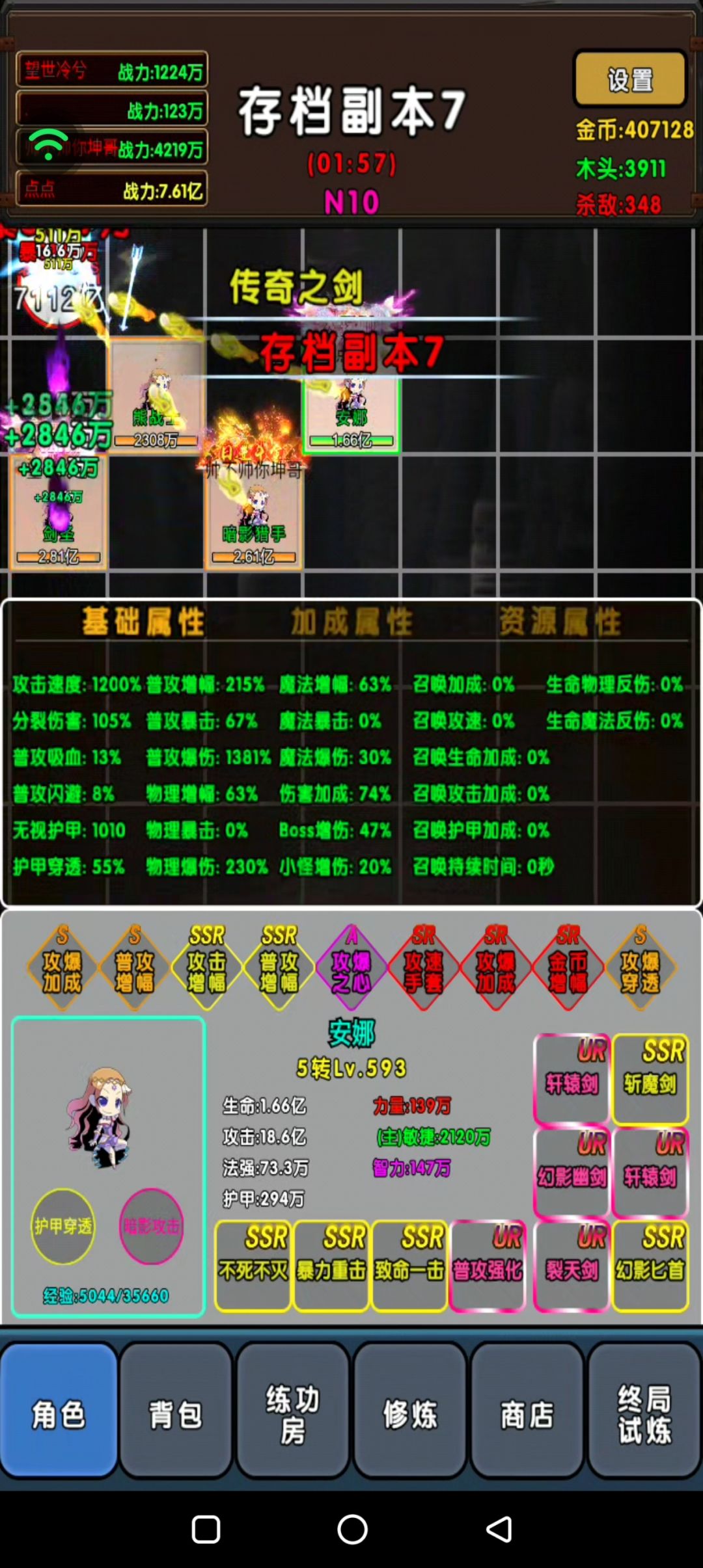 新手攻略,普攻暴击玩法 1