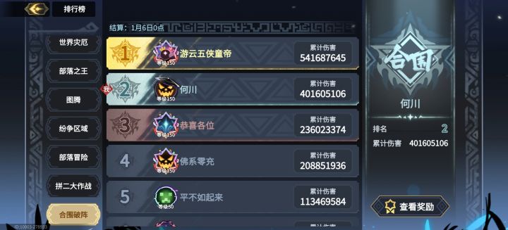 超进化物语2 新模式第二名截图